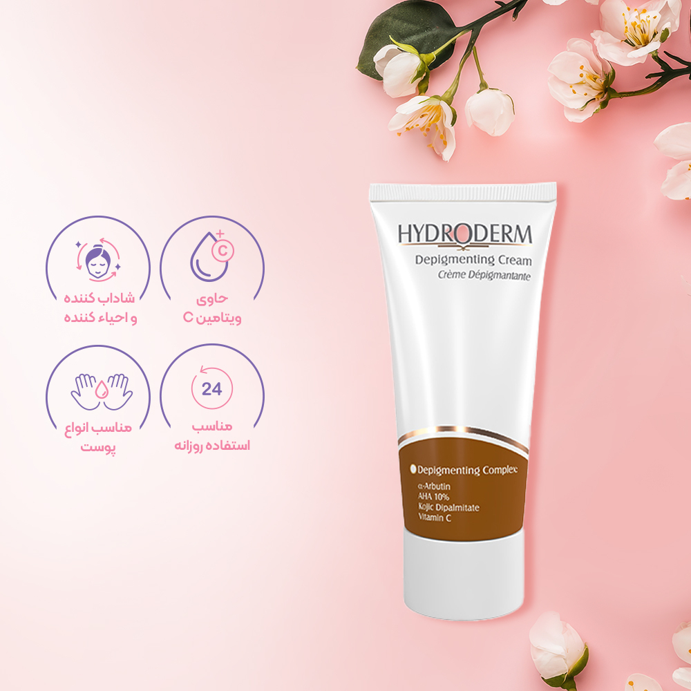 کرم روشن کننده DEPIGMENTING هیدرودرم HYDRODERM